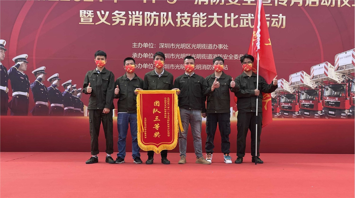 Zesum Technology Volunteer Fire Brigade won the third prize in the 2021 Volunteer Fire Brigade Skill